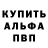 Alfa_PVP кристаллы Anto Follo